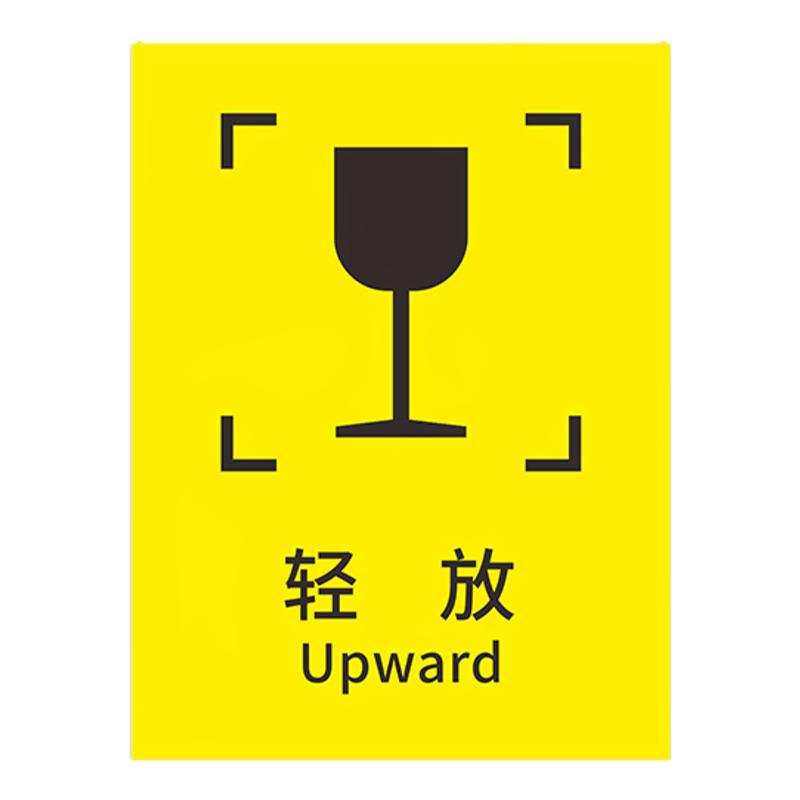 外包装箱标识小心轻放防雨防潮图标运输标志储运标志怕湿小心轻放勿压勿摔易碎品常用标志木箱纸箱标签贴纸