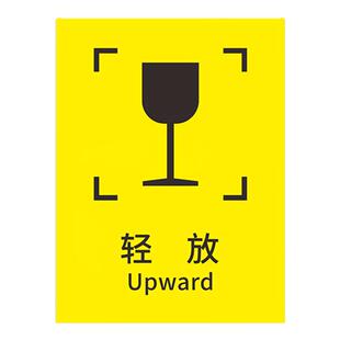 外包装箱标识小心轻放防雨防潮图标运输标志储运标志怕湿小心轻放勿压勿摔易碎品常用标志木箱纸箱标签贴纸