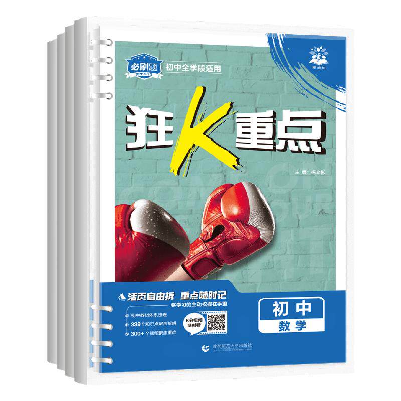 初中必刷题狂k重点合订本