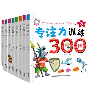 8册专注力训练300图找不同迷宫书3-4-5-6岁儿童益智注意力观察记忆力智力开发大脑思维书籍走全脑学前 培养孩子宝宝大冒险连线书