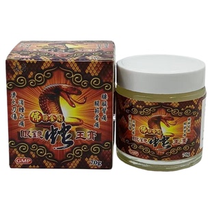 香港原装采购泰国 佛牌金刚眼镜蛇王膏70g扭伤撞伤坐骨神经五十肩