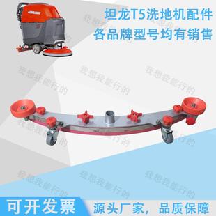 坦龙T5Z洗地机配件吸水胶条针盘电机轮子刷盘法兰卡扣吸水扒总成