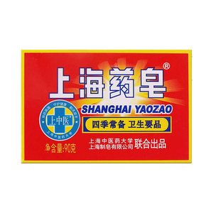 10块上海药皂洗手留香清洁男
