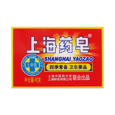 10块上海药皂洗手留香清洁男