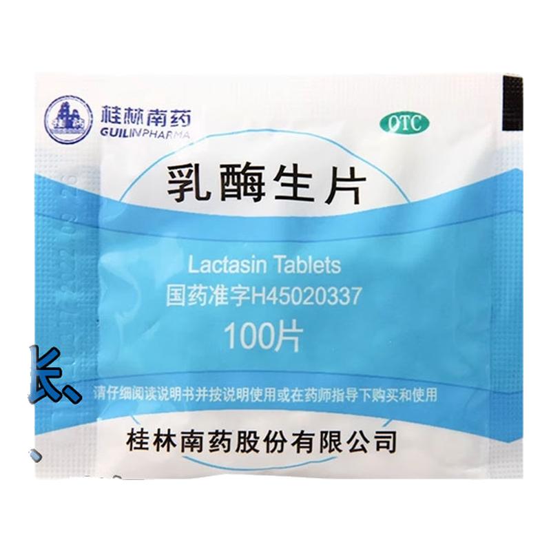 包邮】桂药 乳酶生片 0.15g*100片/袋 用于消化不良腹胀腹泻,绿便