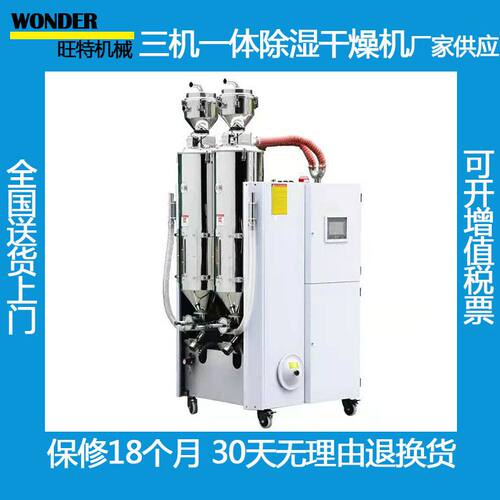 三机一体除湿干燥机厂家三合一式pet注塑原料送料三机一体