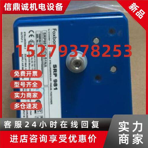 议价FOXBORO 福克斯波罗  艾卡特  阀门定位器 SRP981-CIDLSINA