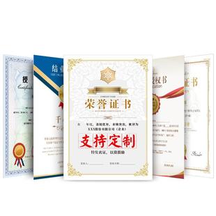 荣誉证书内页定制可打印模版奖状纸设计制作a4毕业结业任命书运动会获奖大学生志愿者授权书培训聘书幼儿园