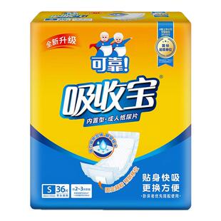 可靠吸收宝成人纸尿片490*210 老年人纸尿垫内置直条式尿布尿不湿