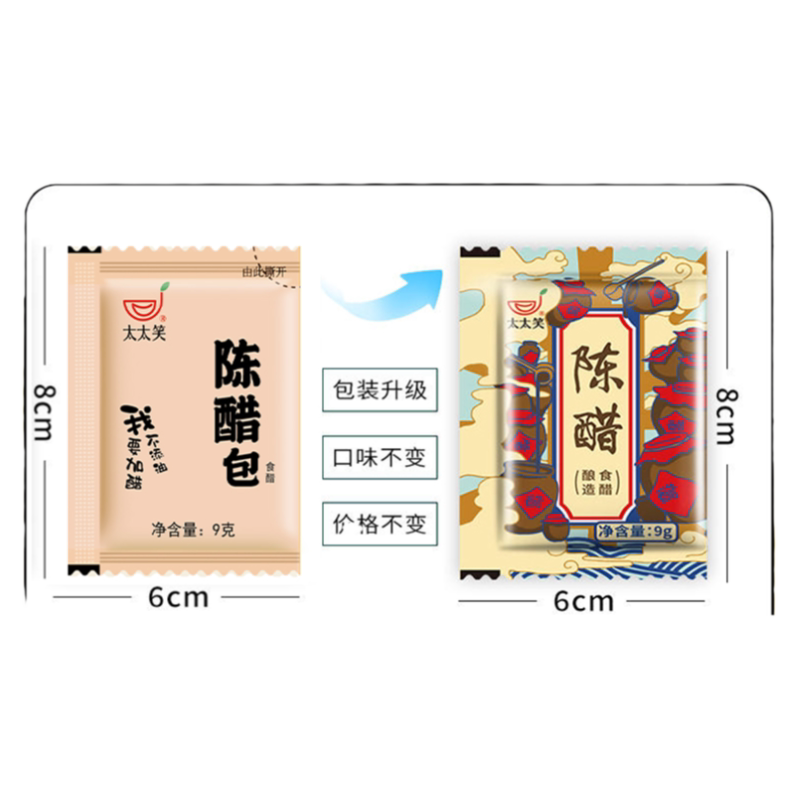 太太笑餐饮商用外卖陈醋包