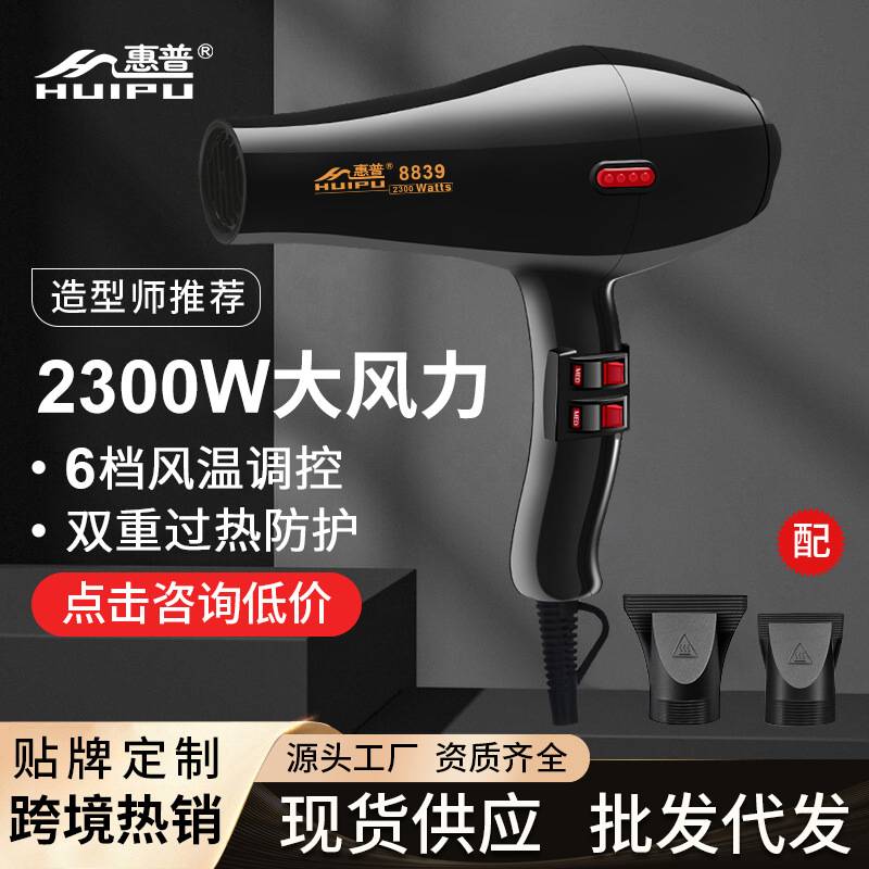 电吹风机家用大风力2300W风量理发店护发大风恒温发廊筒大功率