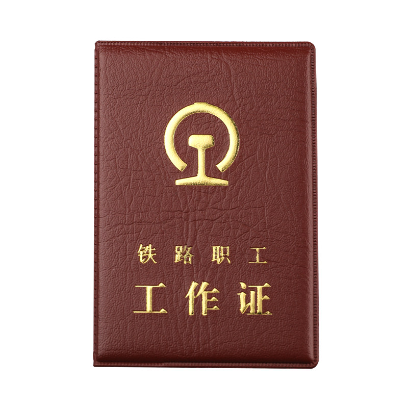 正品铁路职工工作证皮套卡套原版铁路家属证套路局退休证保护套