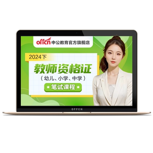 中公教资2026上半年教师证资格考试重点笔记小学中学幼儿园教资历年真题试卷明师领学直播课程教材初高中科目一二综合素质教育知识