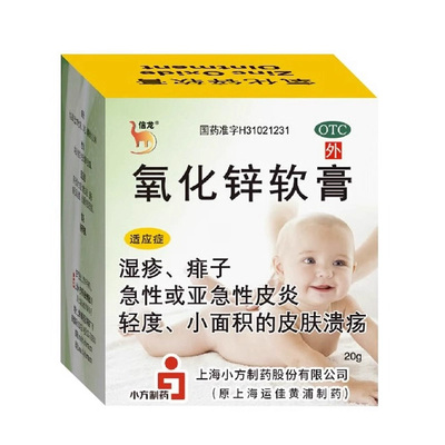 【信龙】氧化锌软膏15%*20g/盒