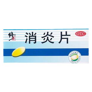 修正消炎片治疗上呼吸道感染消炎药发热清热解毒支气管炎咳嗽有痰