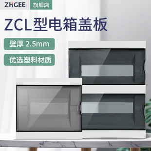 智阁家用16回路电箱盖电闸盒强电箱面板家用开关盒盖子孔距250mm