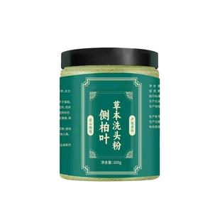 修浚侧柏叶洗头粉200g侧柏叶粉何首乌草本中草药生姜滋养清洁日常