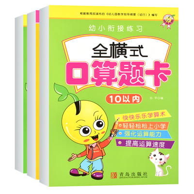 10以内加减法练习题全套3册1