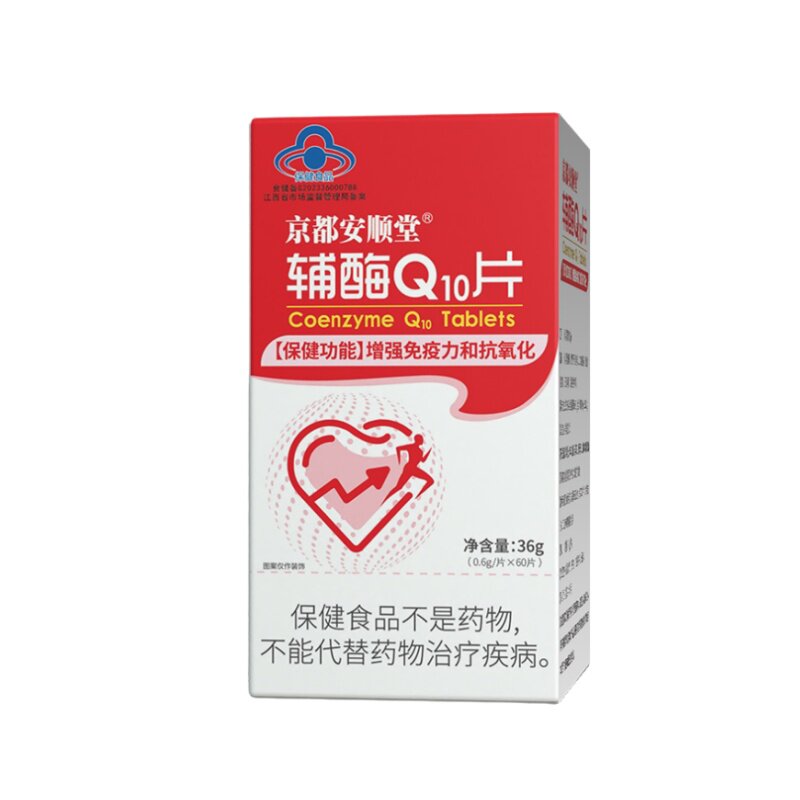 京都安顺堂辅酶Q10片提高免疫力中老年抗氧化保健食品药房发