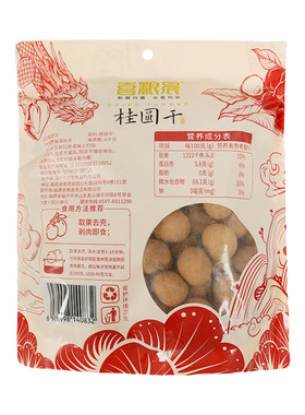 净重无干燥剂桂圆干新货肉厚核小龙眼干特产干桂圆大果肉厚上市