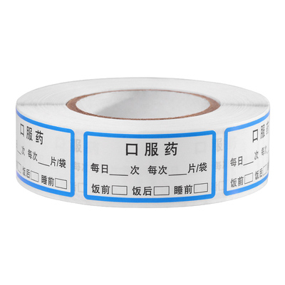 内服口服药医嘱标签处方说明标贴