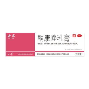 快比宁酮康唑乳膏正品水泡真菌感染糜烂脚气药膏脚趾脂溢性皮炎