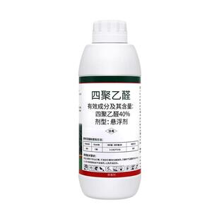 拳利40%四聚乙醛悬浮剂喷雾菜地杀蜗牛药蛞蝓鼻涕虫杀螺剂杀虫剂