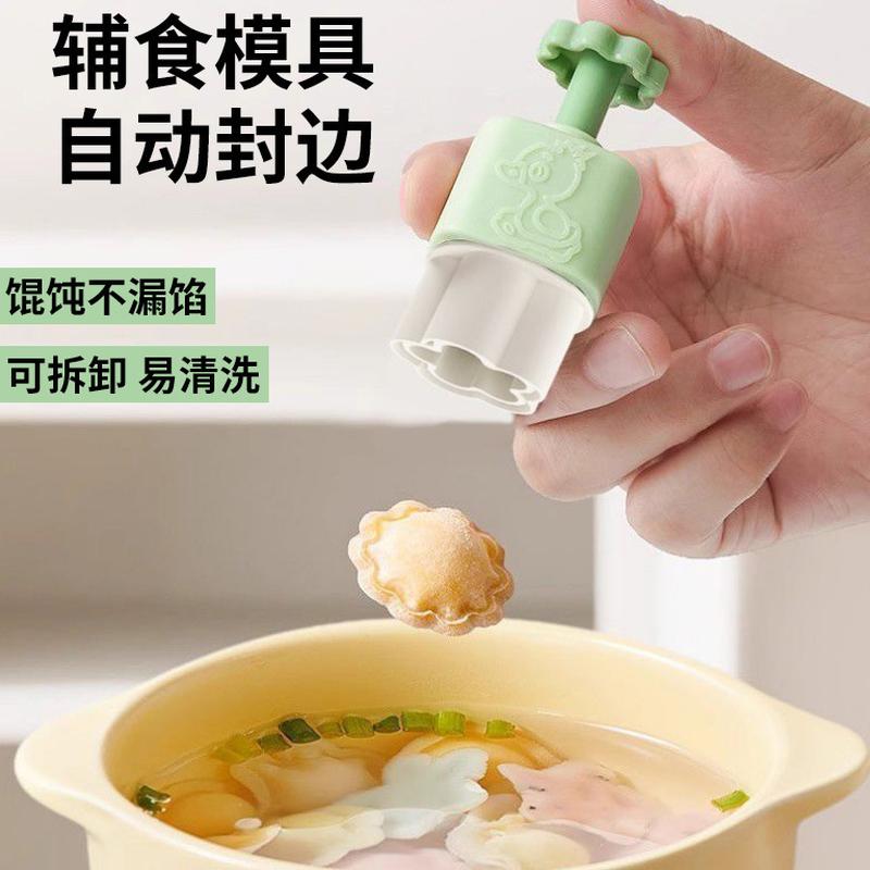 宝宝辅食模具小馄饨蝴蝶面婴儿云吞饺子饼干压花器家用工具