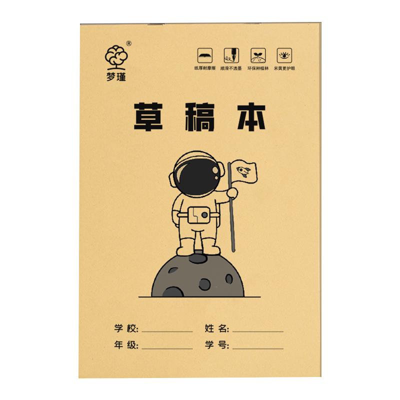 梦瑾草稿纸草稿本分区数学演草本验算打草考研专用高中初中生笔记本子牛皮纸空白加厚白纸批发护眼纸张画画