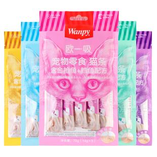 顽皮欧一吸猫条100支猫咪零食增肥罐头妙鲜封湿粮包整箱营养发腮