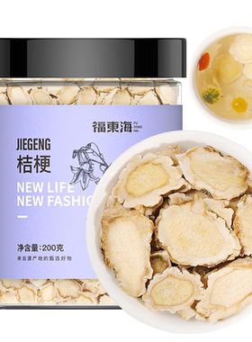 福东海桔梗片搭甘草泡水旗舰店