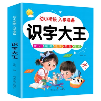 识字大王1600字启蒙早教书系列