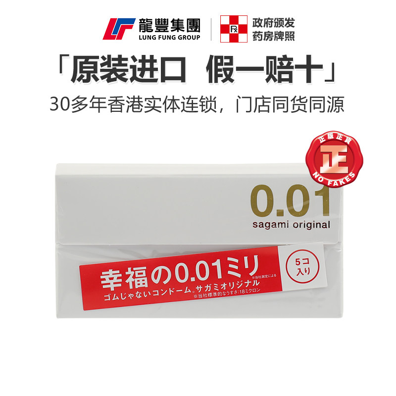 sagami001相模幸福002超薄安全套极薄成人裸入原装进口日本避孕套