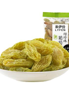 来伊份绿珍珠葡萄干香软无核新疆