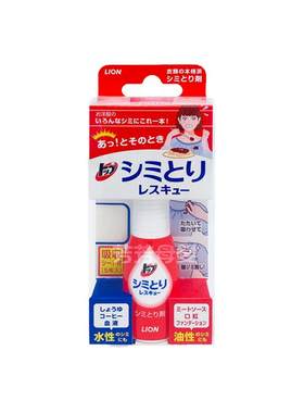 日本lion狮王去渍笔衣物去污神器