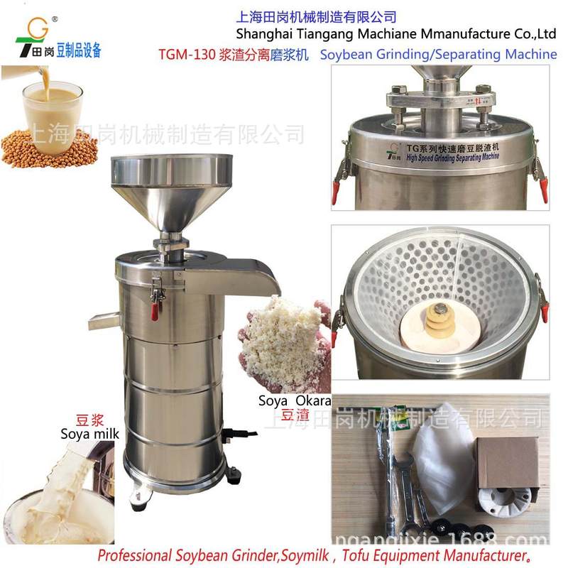 厂家供应TGM-130浆渣分离磨豆脱渣机商用豆浆机自动渣汁分离机