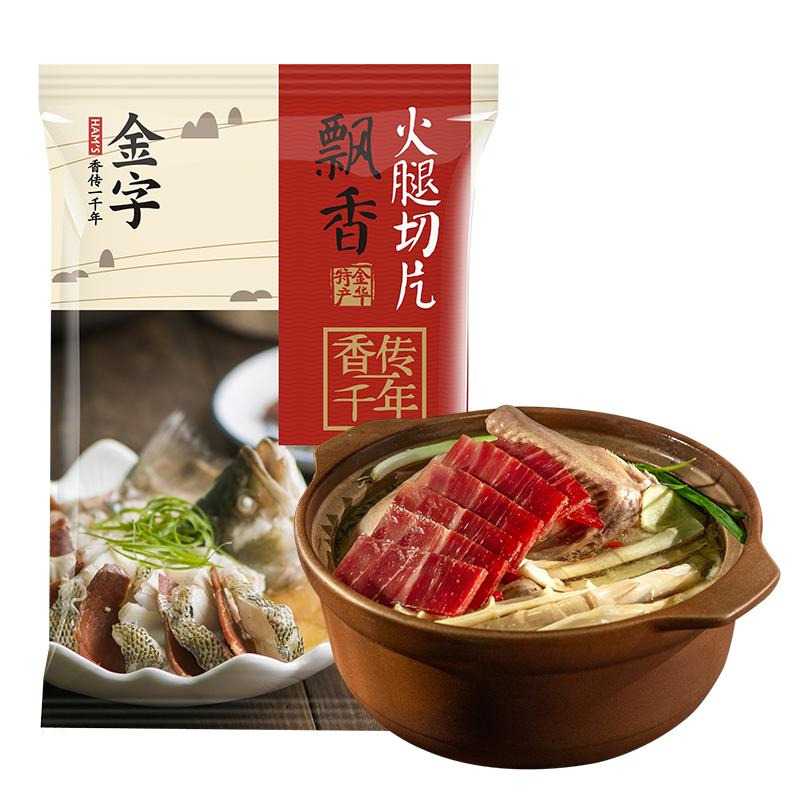 金字去骨火腿片100g*3火腿肉正宗金华火腿老字号土特产煲汤提鲜