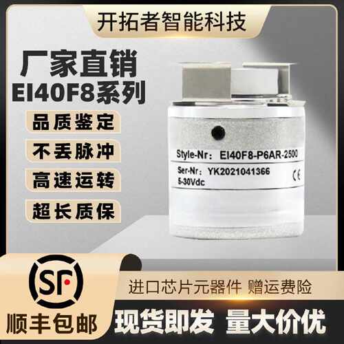 议价EI40F8-P6AR-1000宜科ELCO空心轴编码器C6TSR H6AR 2500 L5AR