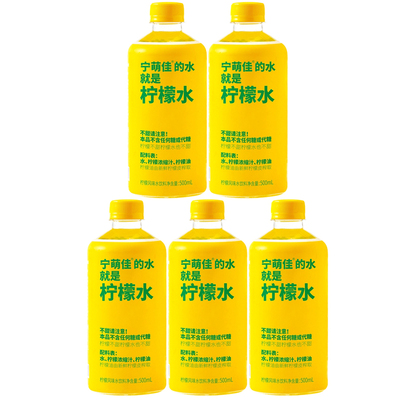宁萌佳柠檬水饮料500ml清爽