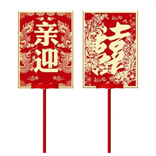 结婚迎亲手举牌农村中式婚礼复古网红接亲牌匾花轿道具喜牌子定制