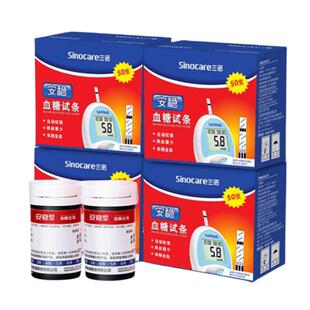 三诺安稳型C07血糖试纸条家用精准测量血糖仪100片50片血糖试纸条