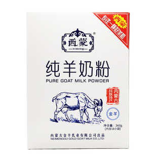 西蒙纯羊奶粉360克独立盒装全脂无蔗糖成人女士学生中老年内蒙古