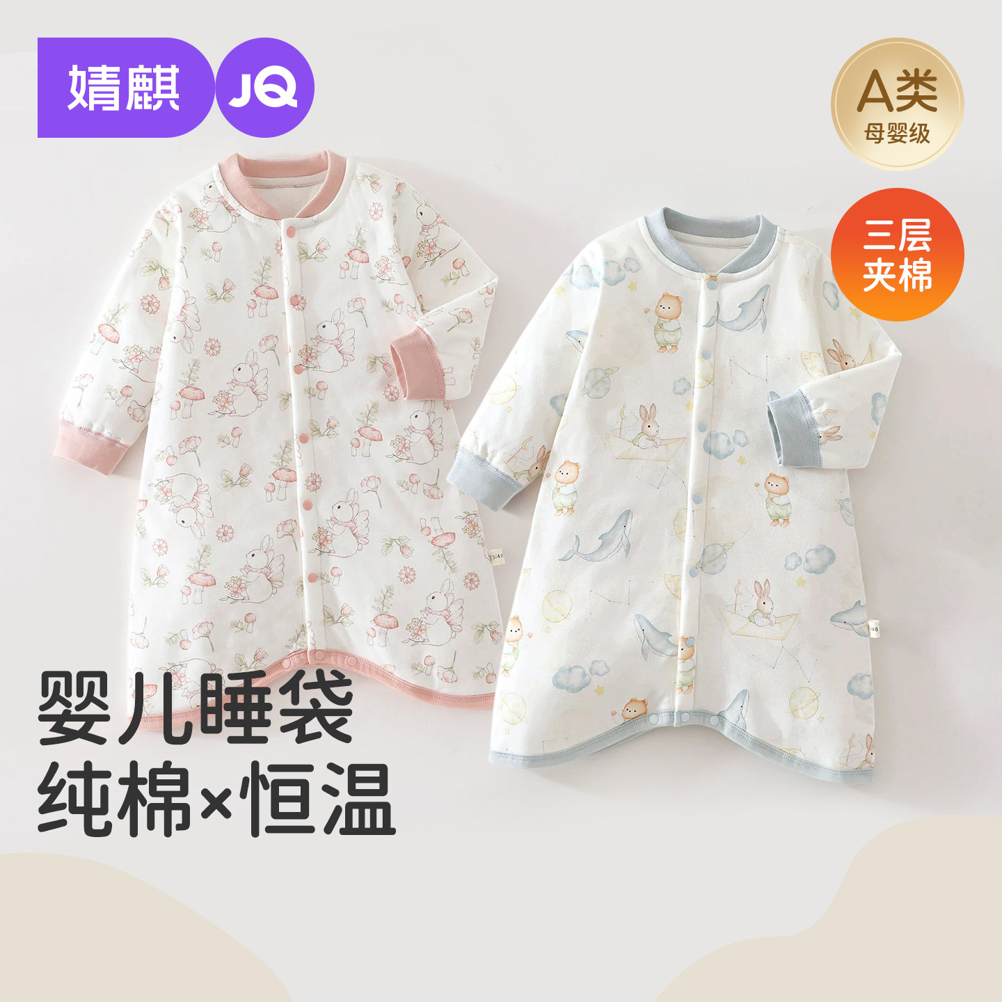 JQ婧麒婴儿睡袋秋冬恒温睡袋家居服宝宝睡袋防踢被子神器四季通用