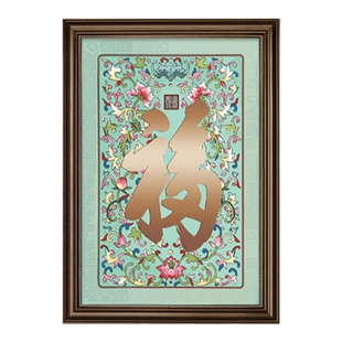 康熙福字高端字画入户门新中式玄关装饰画走廊过道壁画中国风挂件