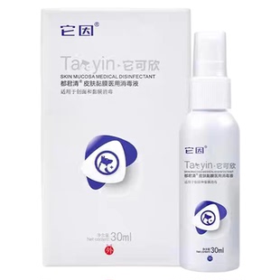 它因它可欣消毒液宠物猫咪狗狗皮肤消毒创面清洁皮肤感染