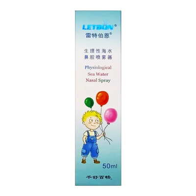 包邮】雷特伯恩生理性海水鼻腔喷雾器儿童成人50ml52ml