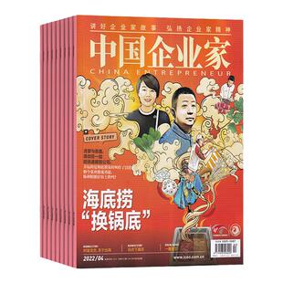 【每期更新】中国企业家杂志2025年12/11/10/9/8/7/6/5/4/3/2/1月 多期可选 商业财经期刊