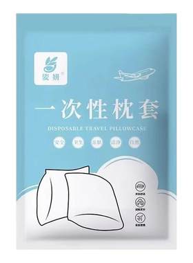 加厚一次性枕套旅行枕巾枕头套