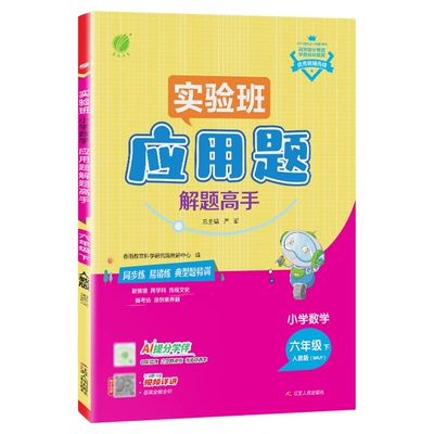 实验班小学数学应用题解题高手