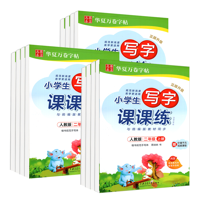 华夏万卷小学写字课同步字帖1-6